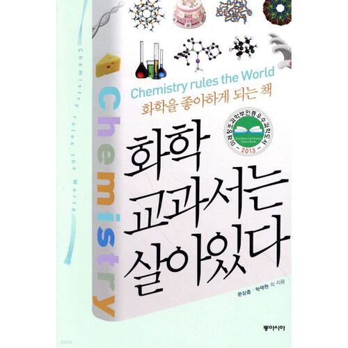 Chemistry textbooks are alive 