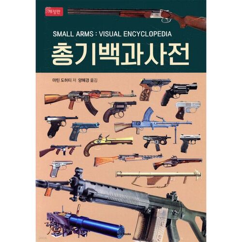 Encyclopédie des armes à feu 