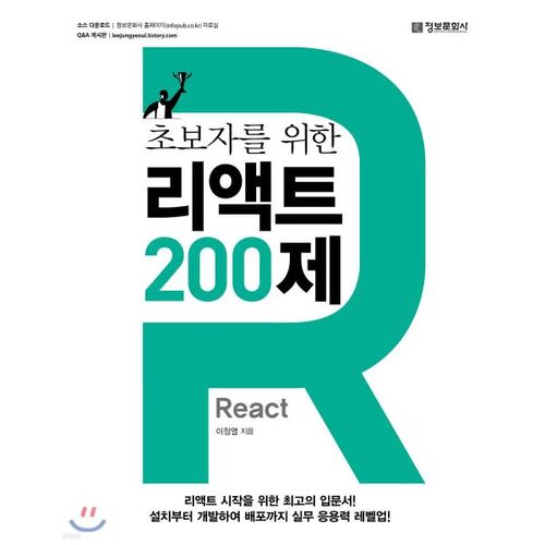 200 questions React pour débutants (React) 