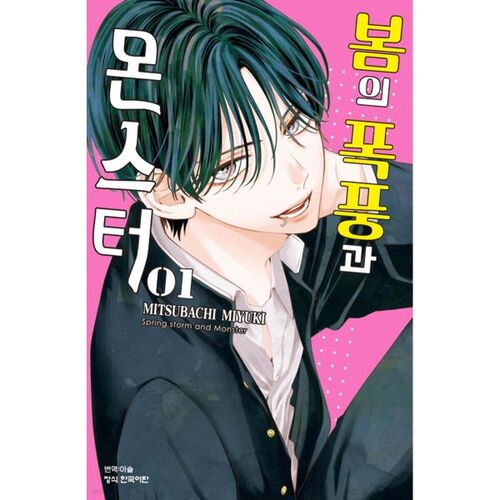 Spring Storm and Monsters 1 