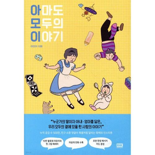 Probably everyone's story 