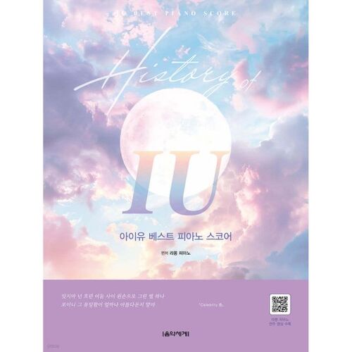 History of IU IU Best Piano Score 