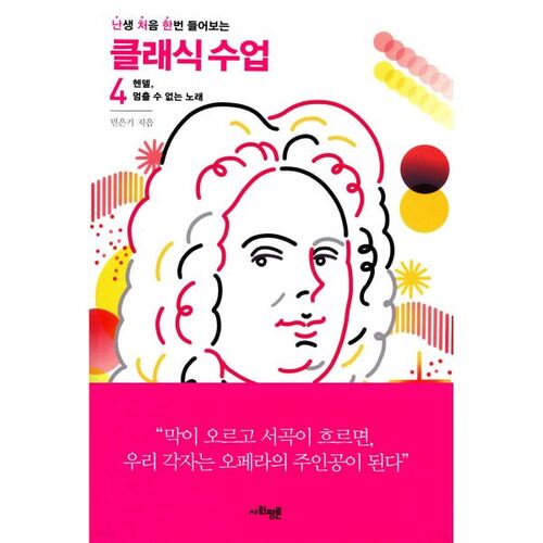 Classiques gênants, leçon 4 