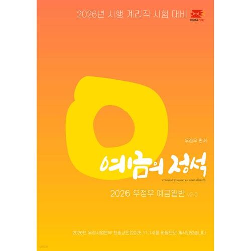 Dépôt Woojungwoo 2026 : Les Classiques du Dépôt Général Ver. 2.0 