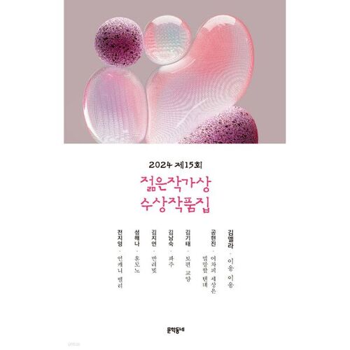 2024 15th Young Writer's Award Winners' Collection 