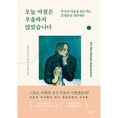 Je n'étais pas déprimé ce matin 