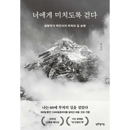 Marche folle vers toi 