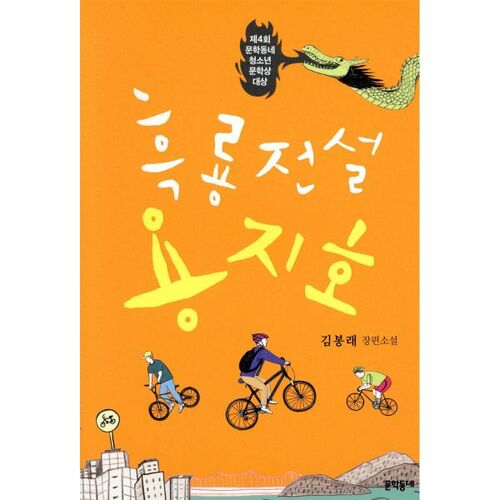 Légende du Dragon Noir Yong Ji-ho 