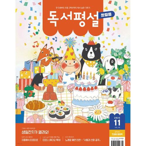 Reading Commentary: First Steps No. 45 (November 2025) 