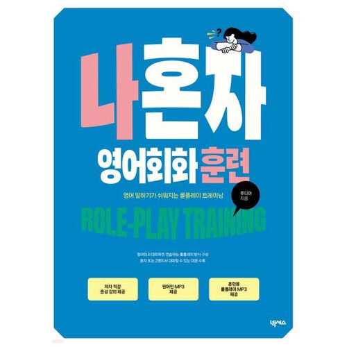 Formation à la conversation anglaise par moi-même 