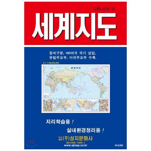 World Map (Case Grounded - Portable) 