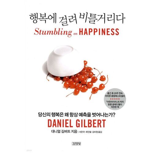 Stumble over happiness 