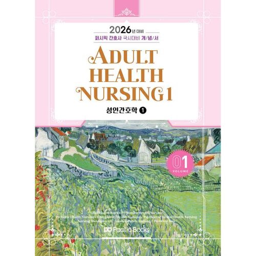 Livre de préparation à l'examen national des infirmières du Pacifique 2026 - Soins infirmiers aux adultes 1 