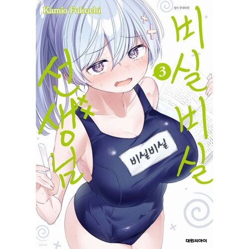 Teacher Bisilbisil 3 