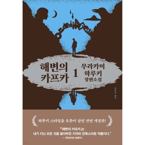 Kafka on the Shore 1 