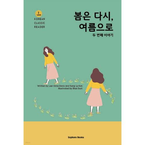 봄은 다시 여름으로 : 두 번째 이야기