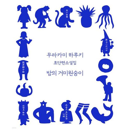 Spider Monkey of the Night 