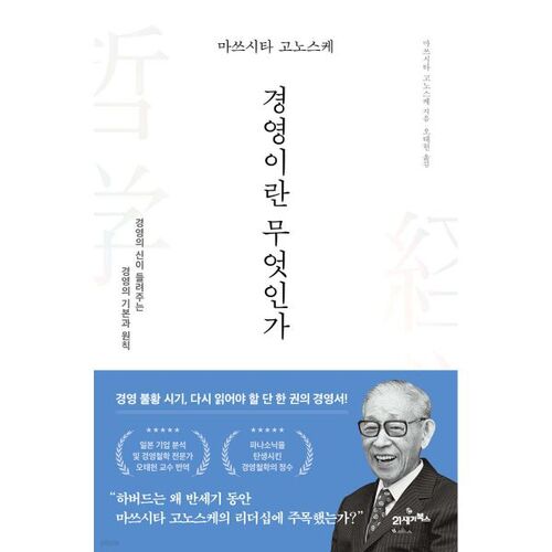 Quel est le manager de Konosuke Matsushita ? 