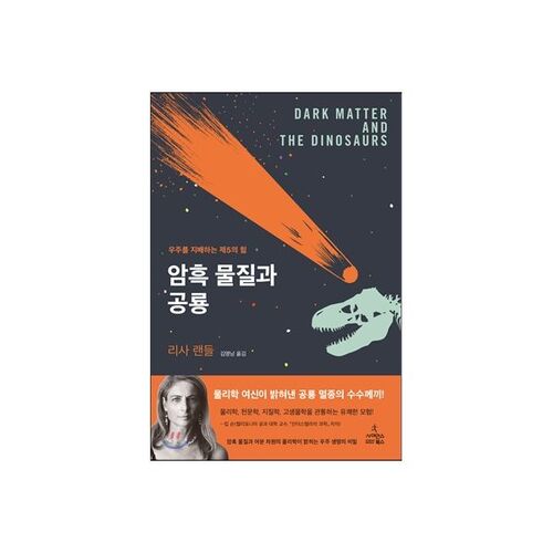 Matière noire et dinosaures 