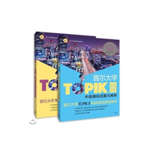 서울대학교 TOPIK 2 중국어판