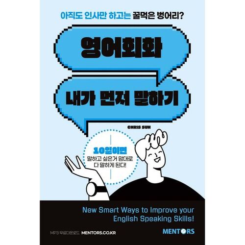 Conversation en anglais Je parle en premier 