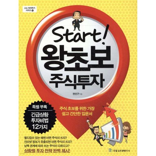 Débuter en bourse ! 