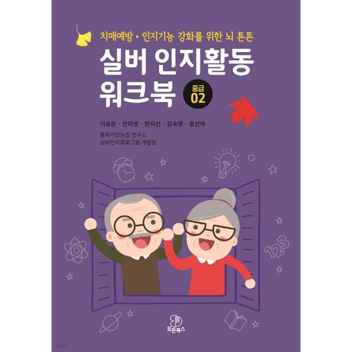 Silver Cognitive Activity Workbook Intermediate 02 