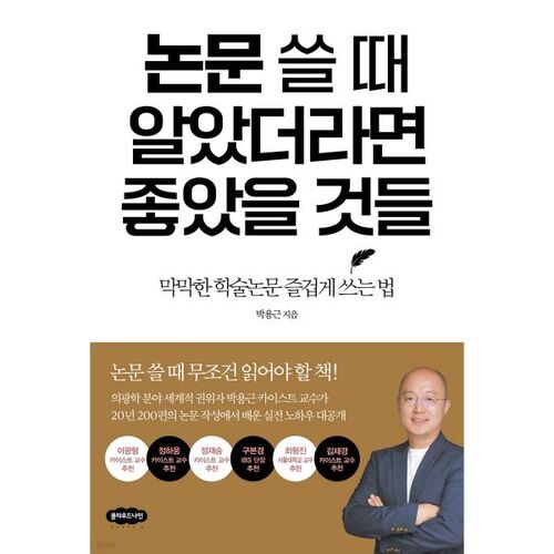 논문 쓸 때 알았더라면 좋았을 것들
