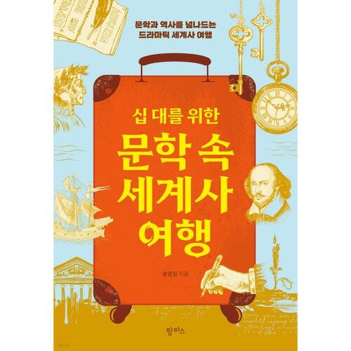 Un voyage à travers l'histoire du monde grâce à la littérature pour adolescents 