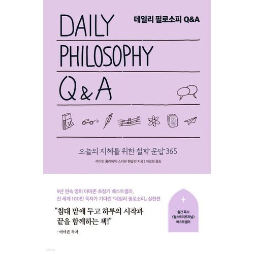 Questions et réponses quotidiennes sur la philosophie 