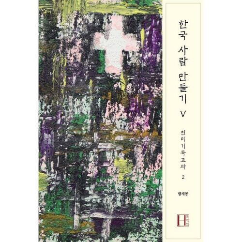 Faire des Coréens 5 