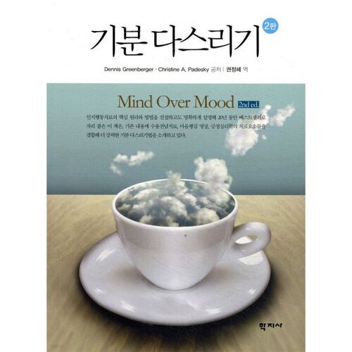 Contrôlez votre humeur 