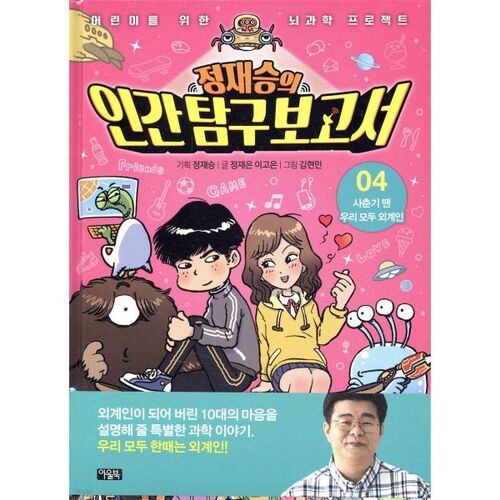 Jeong Jae-seung's Human Exploration Report 4 