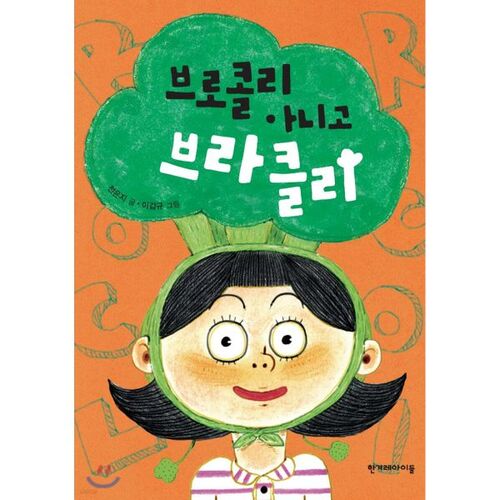 It's not broccoli, it's brachy 