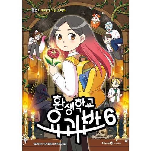 École de Réincarnation Yokai Classe 6 