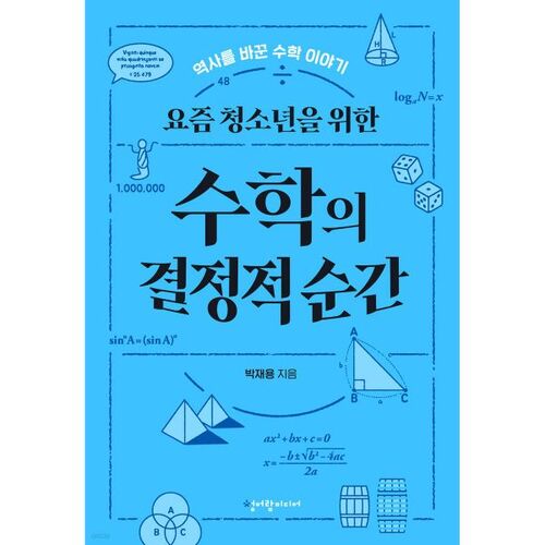 Un moment crucial pour les mathématiques dans la jeunesse d'aujourd'hui 