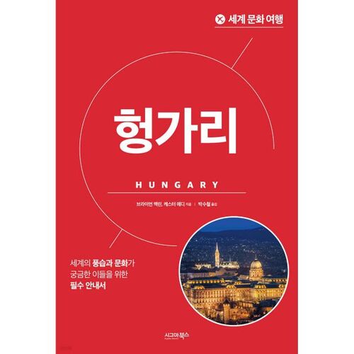 Voyage culturel mondial - Hongrie 