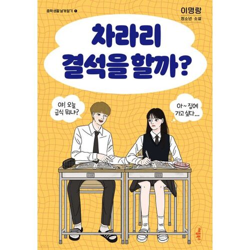 Devrais-je tout simplement sécher les cours ? 