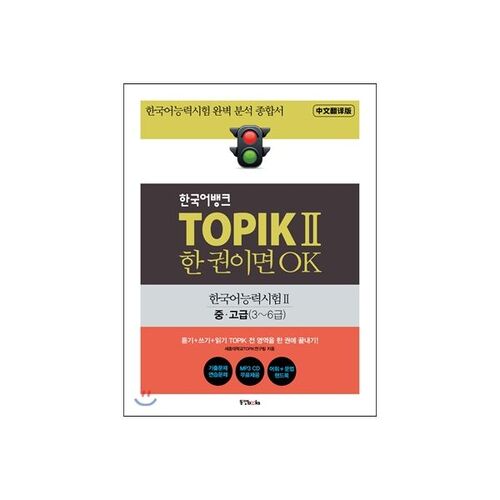 Korean Bank TOPIK 2 suffit 