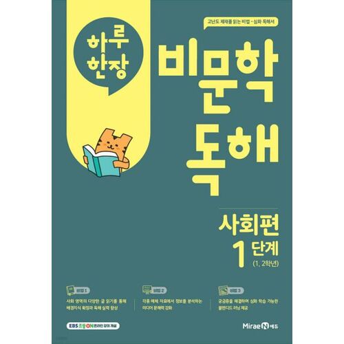 One Page a Day, Non-Fiction Reading, Social Studies, Level 1, Grade 12 