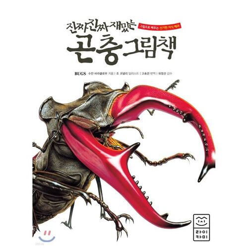 Un livre d'images sur les insectes vraiment très amusant 