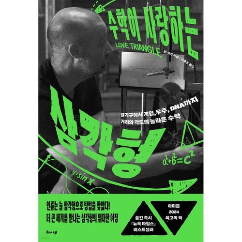 Le triangle que les mathématiques adorent 