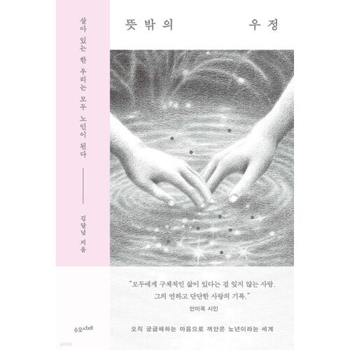 뜻밖의 우정