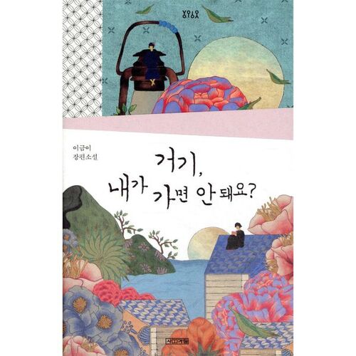 Je ne peux pas y aller ? 