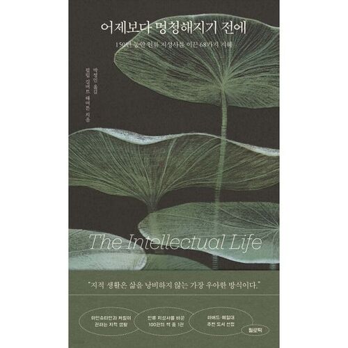 어제보다 멍청해지기 전에