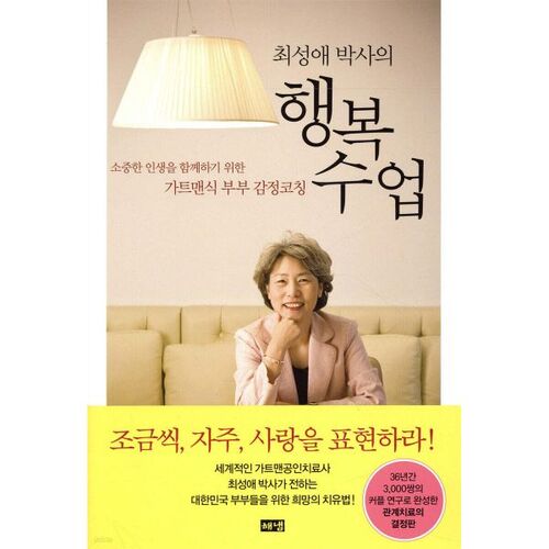 Dr. Choi Seong-ae's Happiness Class 