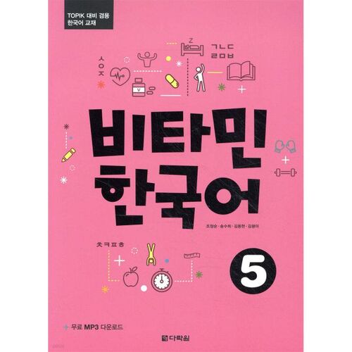 Vitamine coréenne 5 