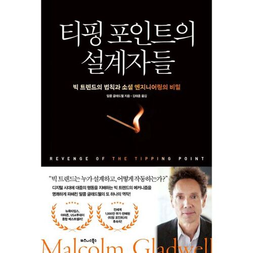 Les concepteurs du point de bascule 