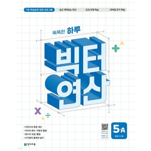 Opération Victor 5A 