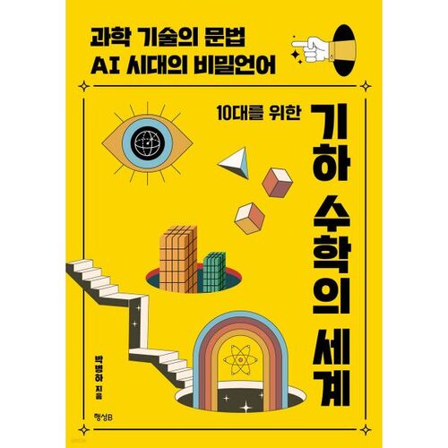 The World of Geometry for Teens 